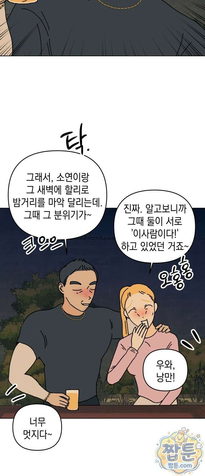 사리네 보석함 98화 4