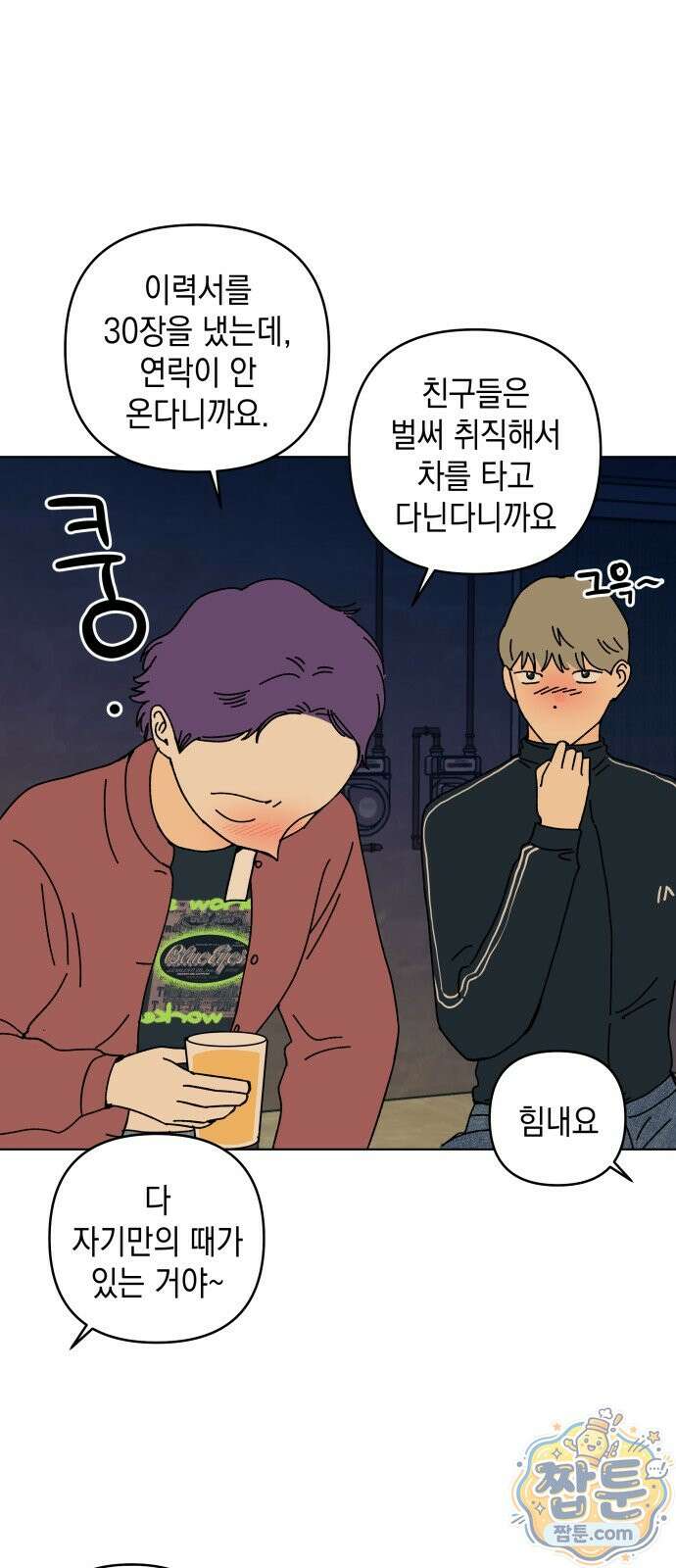 사리네 보석함 98화 5