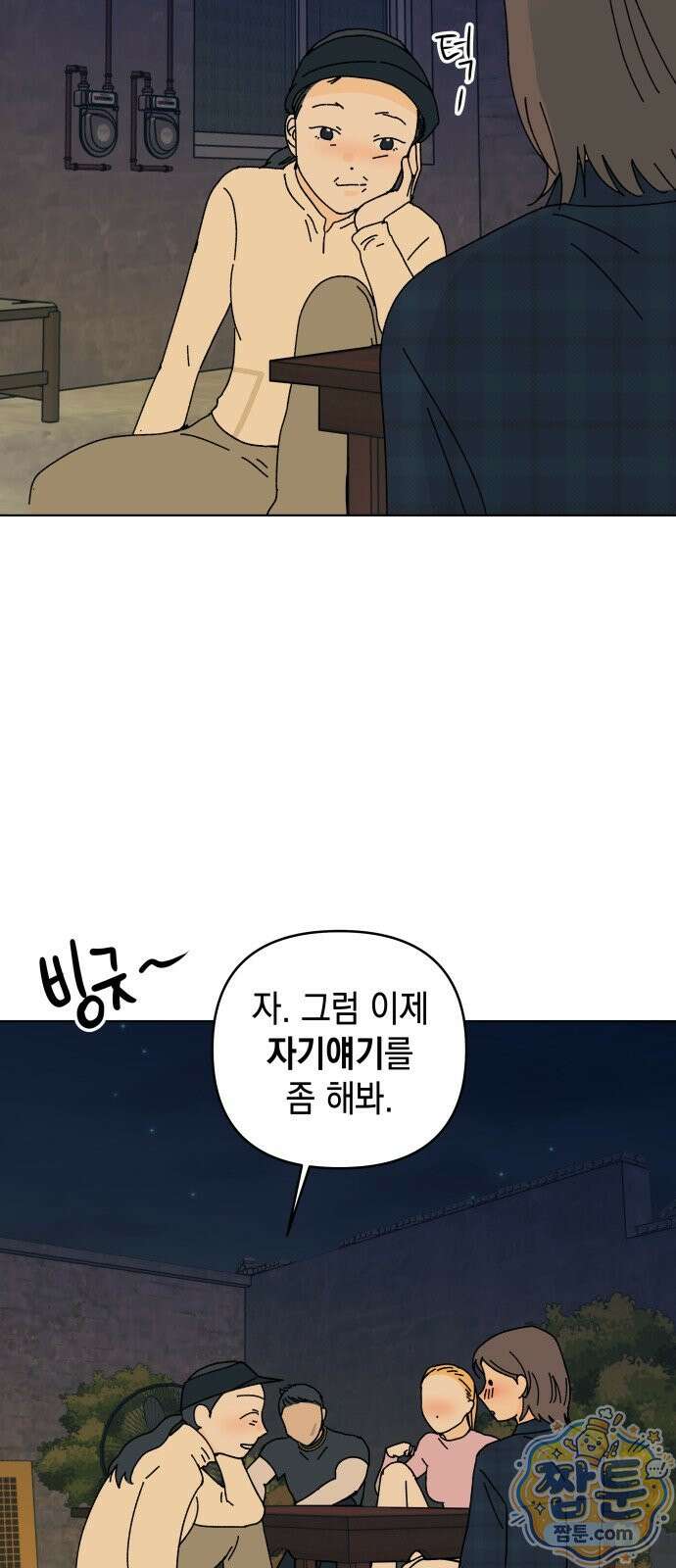 사리네 보석함 98화 10