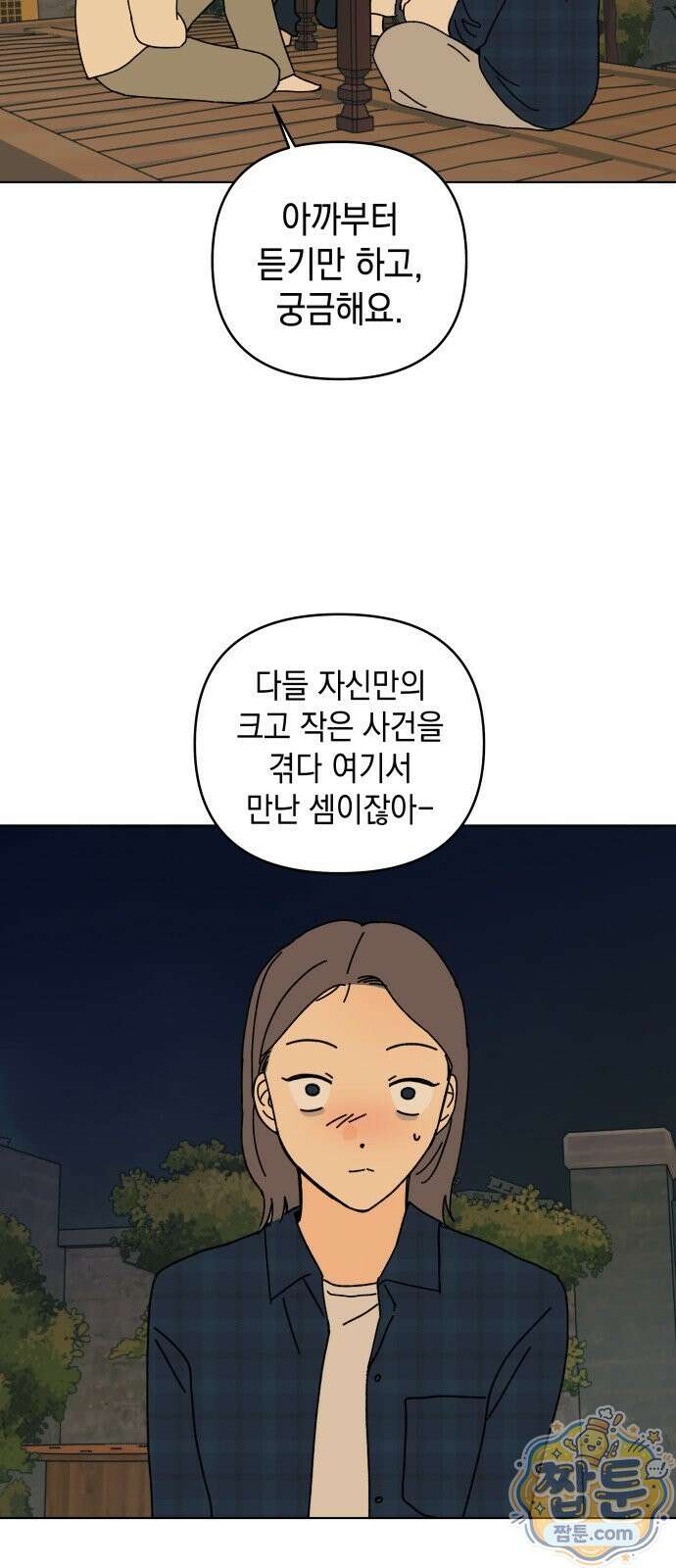 사리네 보석함 98화 11
