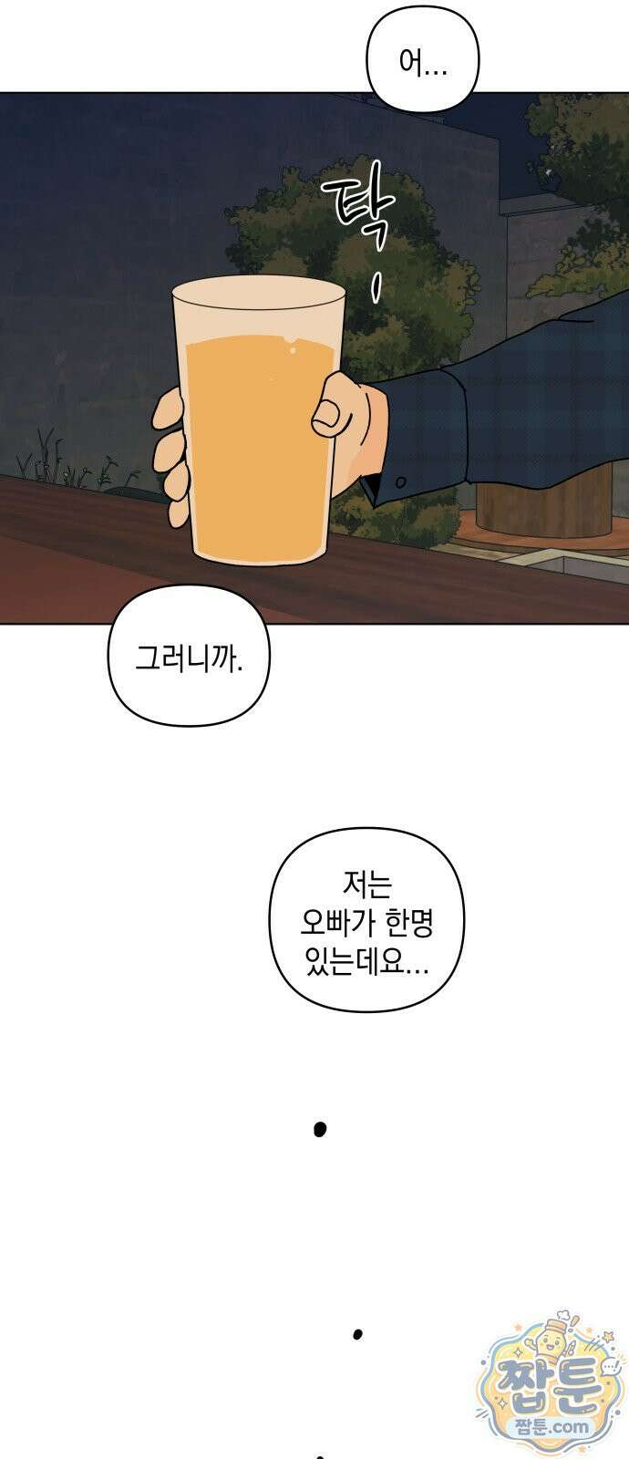 사리네 보석함 98화 13