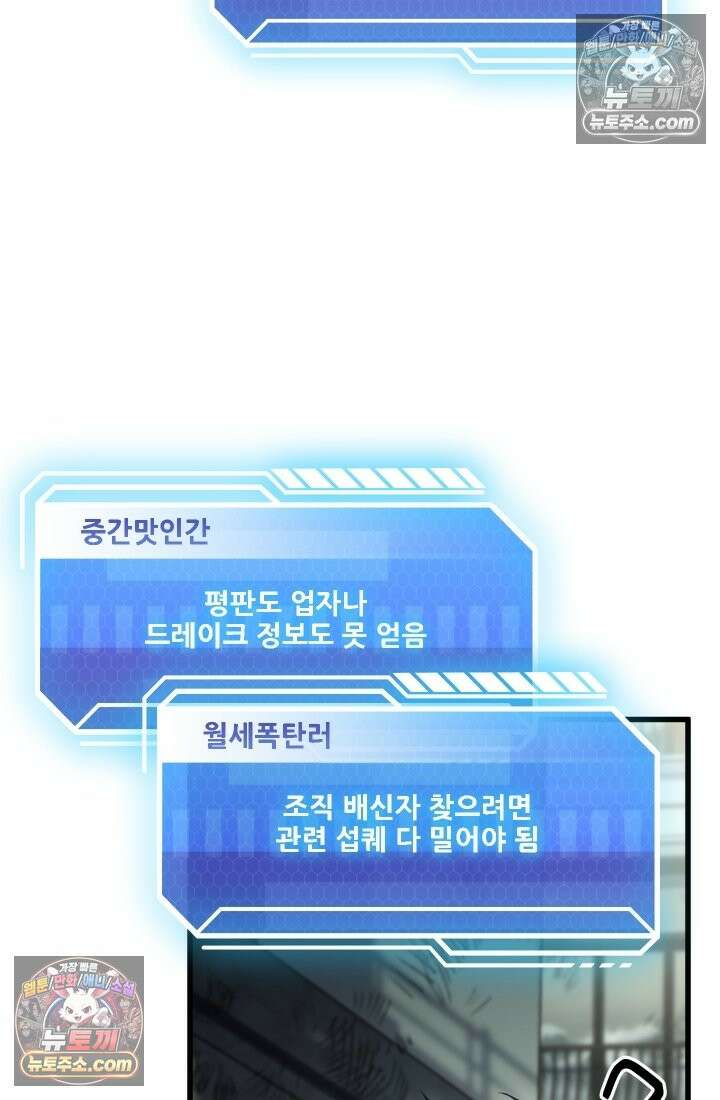 검술 고인물의 게임방송 10화 7