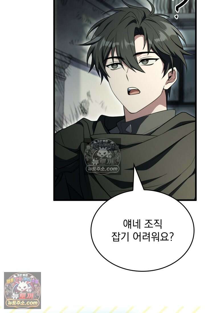 검술 고인물의 게임방송 10화 8