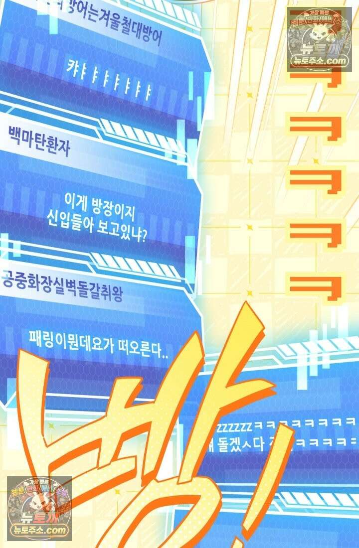 검술 고인물의 게임방송 10화 10