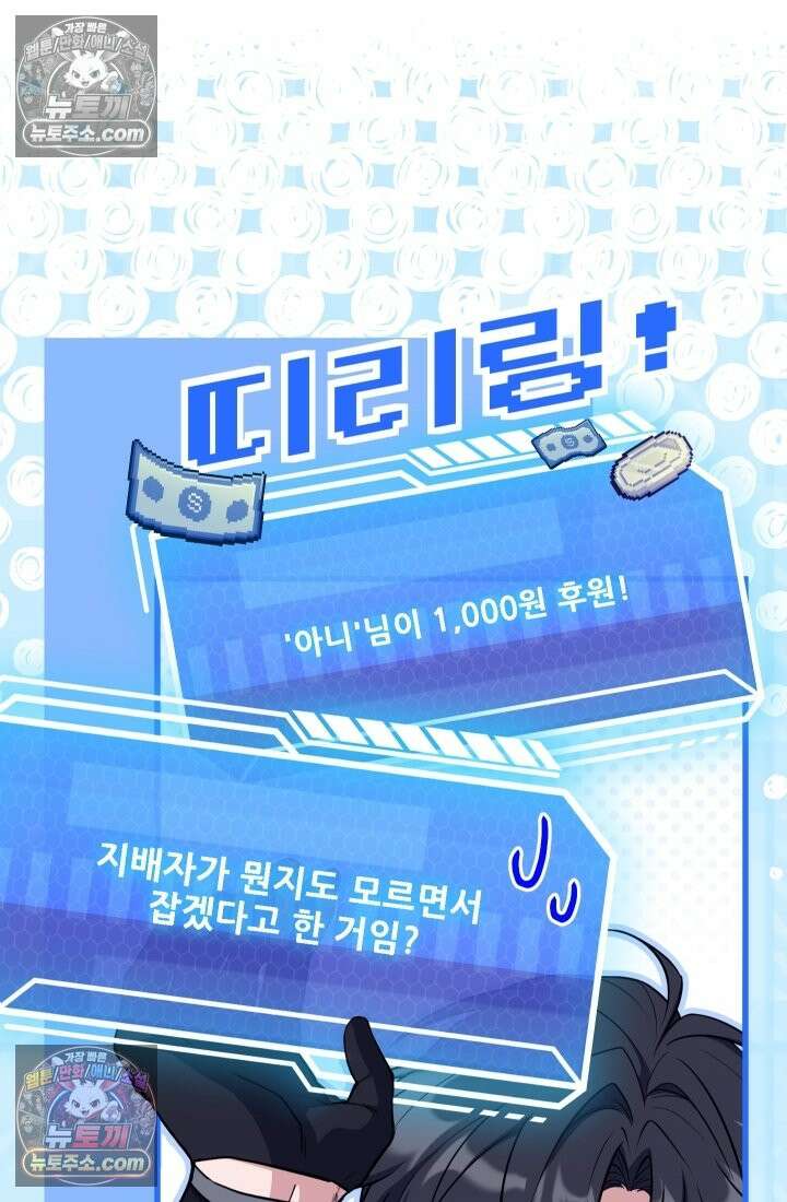 검술 고인물의 게임방송 10화 12