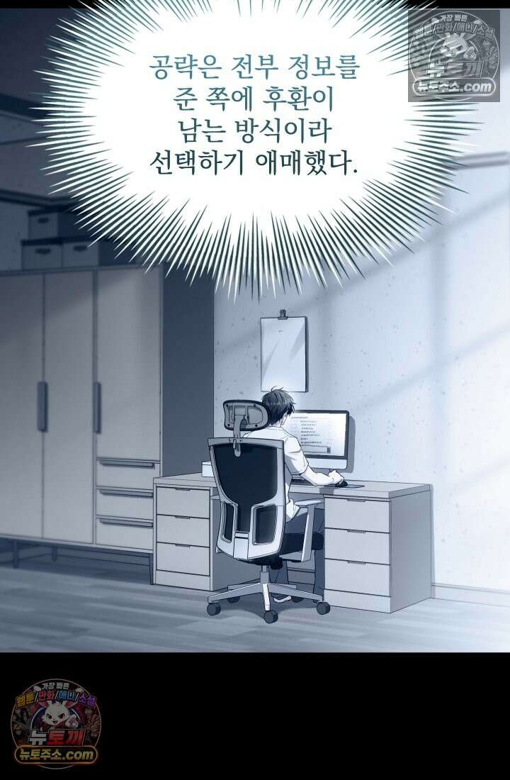 검술 고인물의 게임방송 10화 16