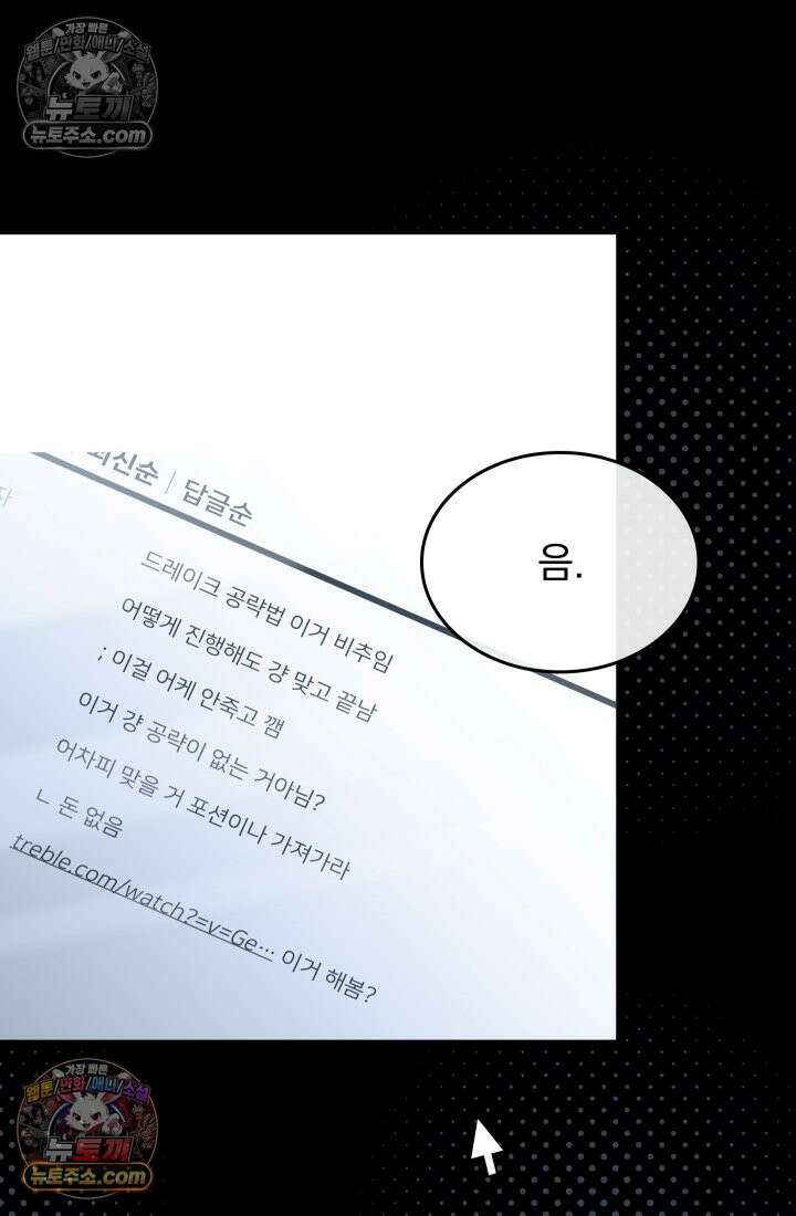 검술 고인물의 게임방송 10화 17