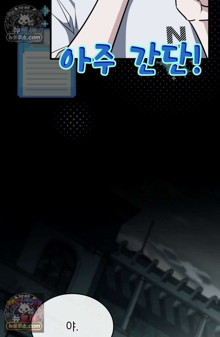 검술 고인물의 게임방송 10화 19