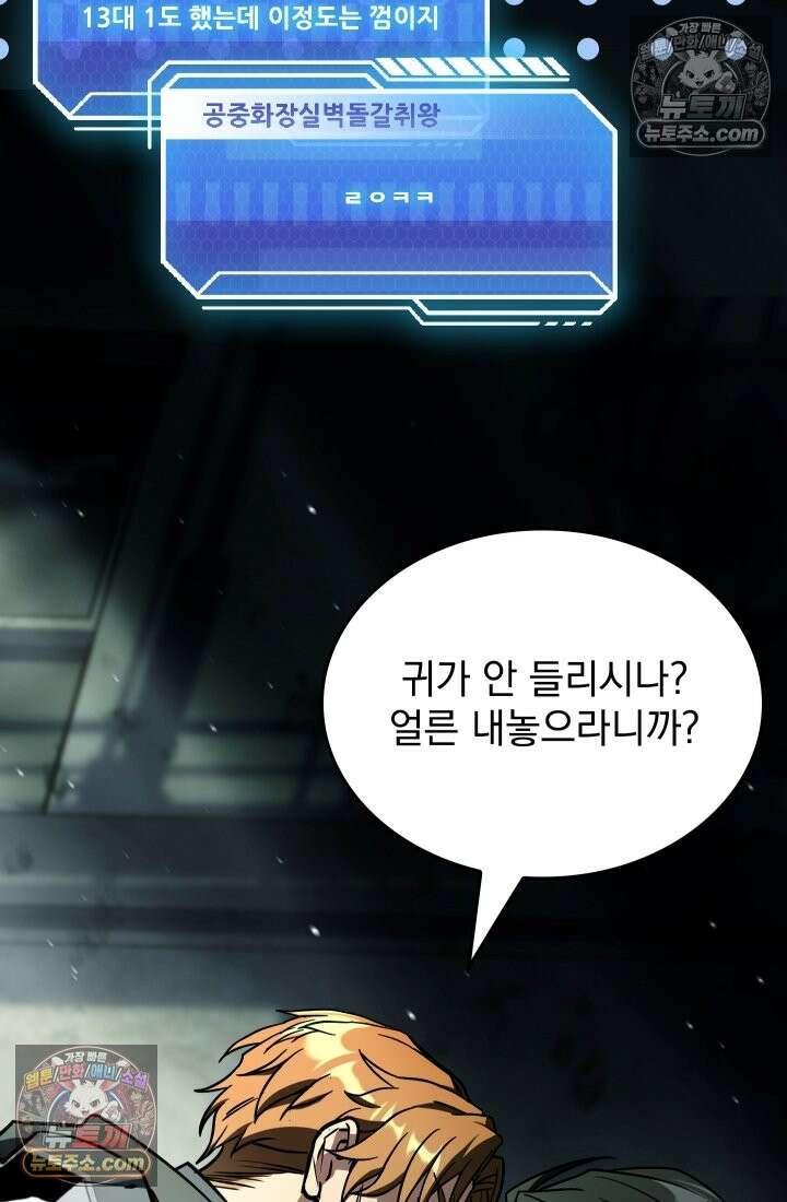 검술 고인물의 게임방송 10화 25