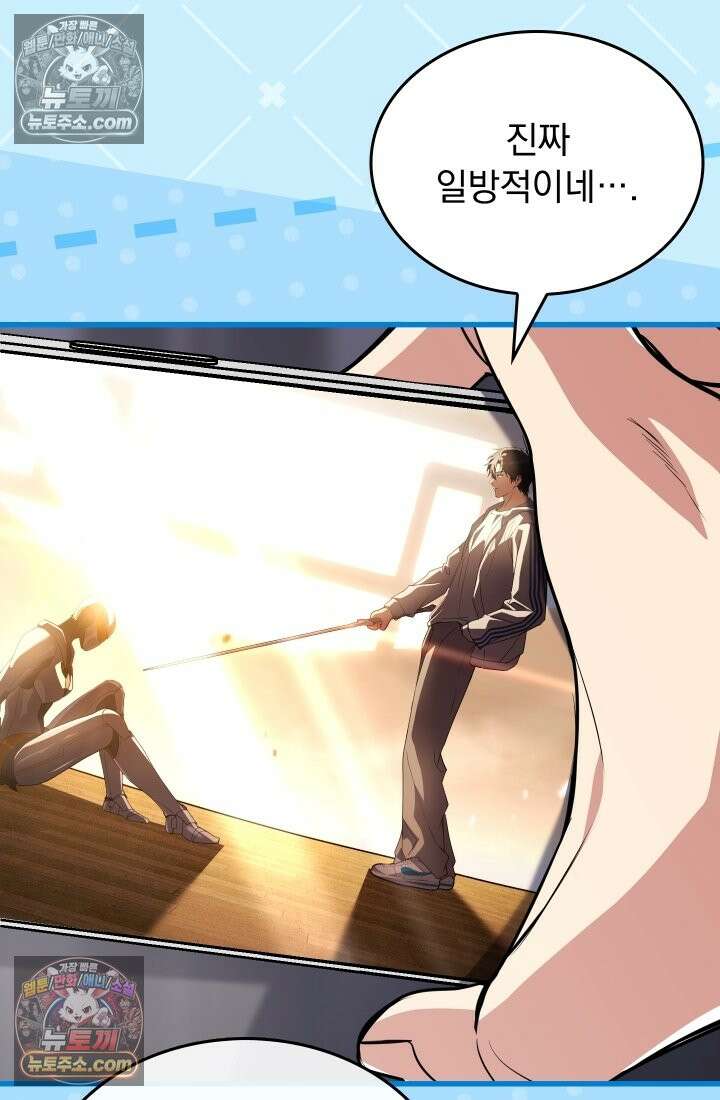 검술 고인물의 게임방송 14화 12