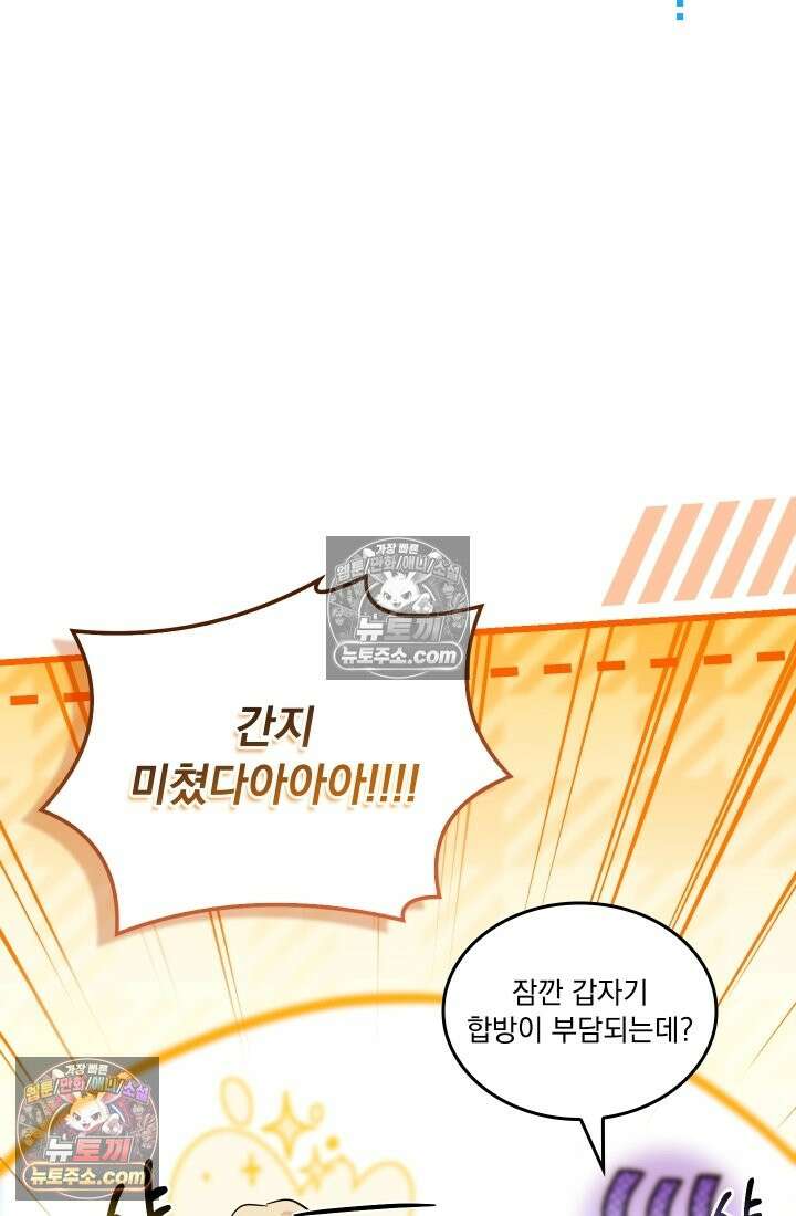 검술 고인물의 게임방송 14화 15
