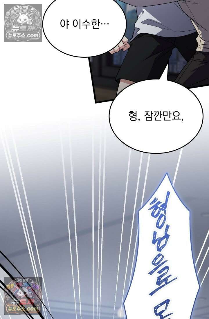 검술 고인물의 게임방송 14화 24