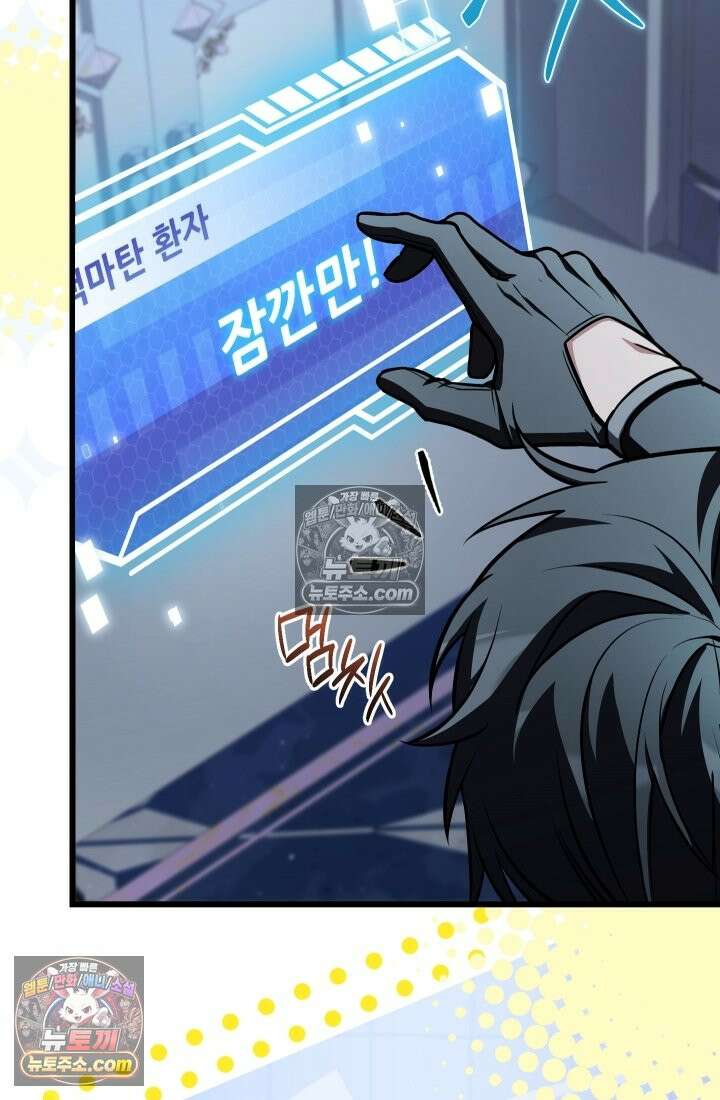 검술 고인물의 게임방송 22화 4