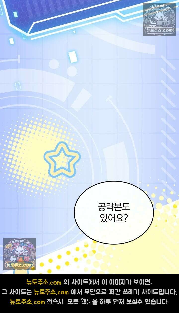 검술 고인물의 게임방송 22화 6