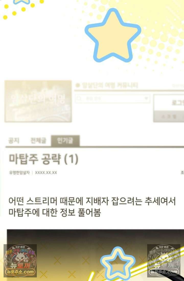 검술 고인물의 게임방송 22화 7