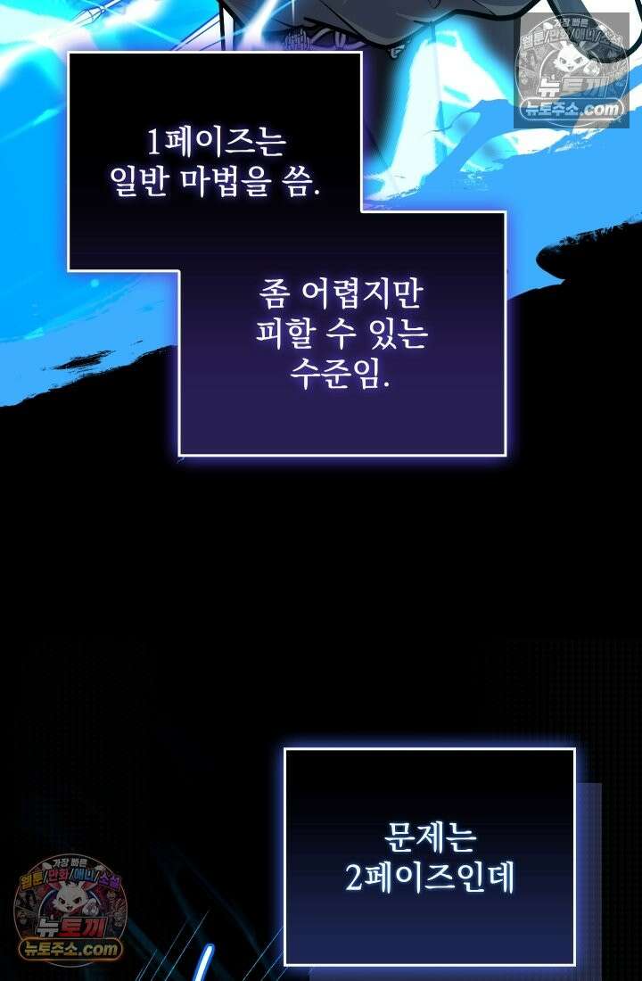 검술 고인물의 게임방송 22화 11