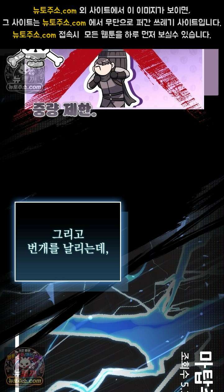 검술 고인물의 게임방송 22화 15