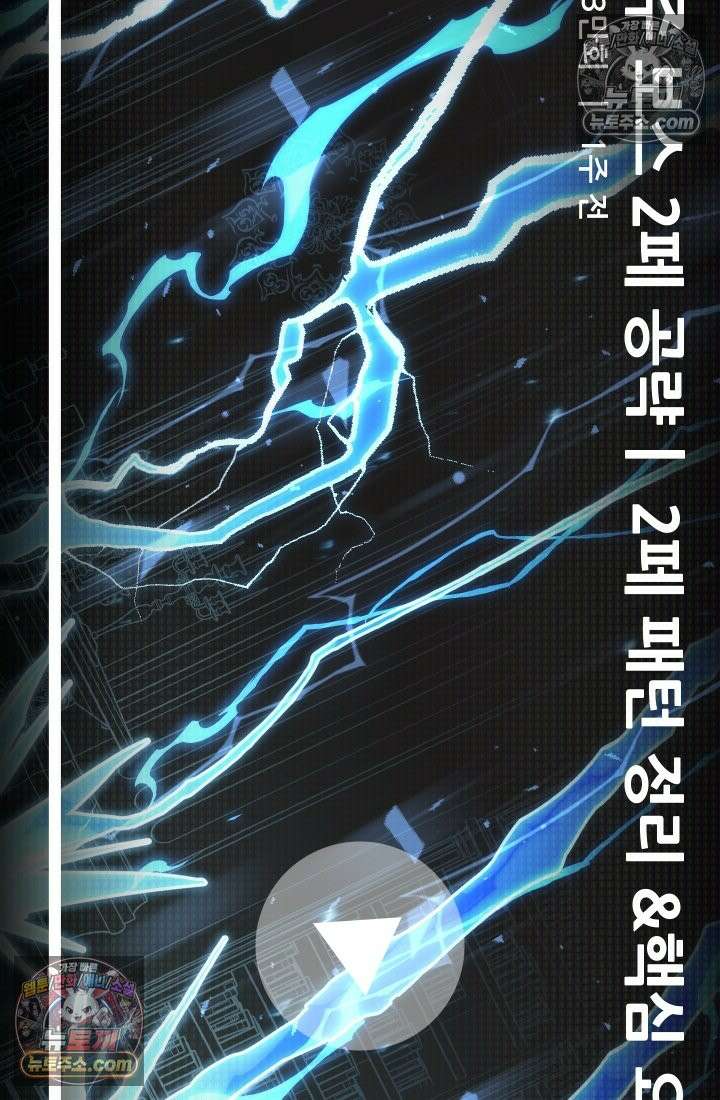 검술 고인물의 게임방송 22화 16