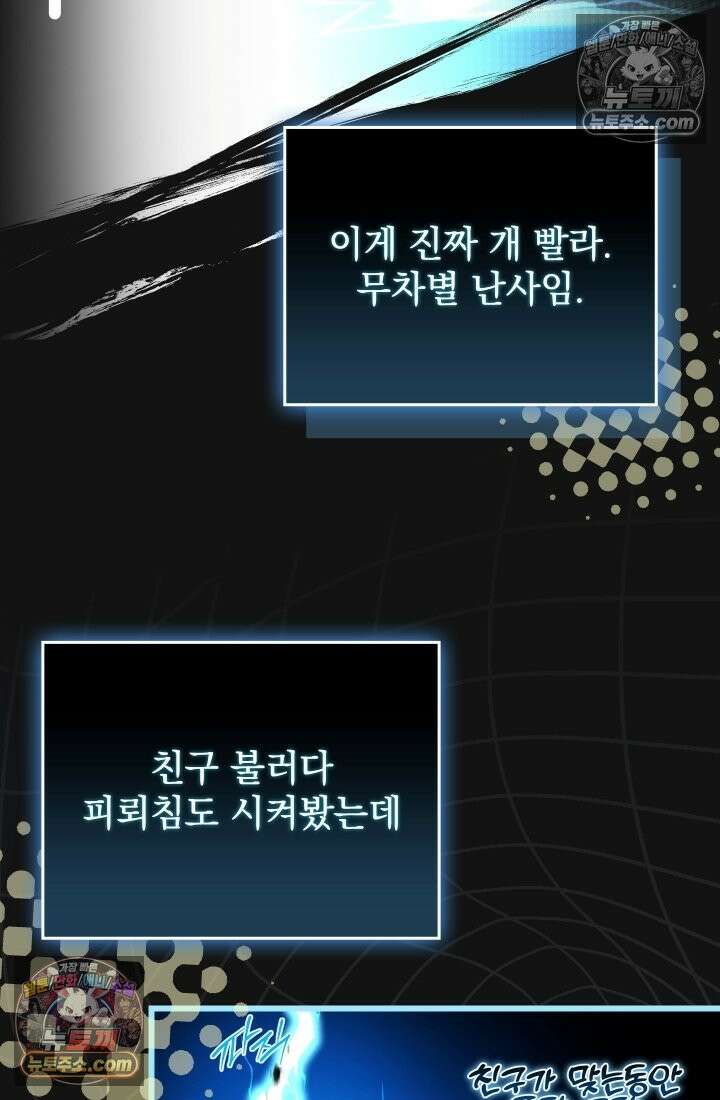 검술 고인물의 게임방송 22화 18
