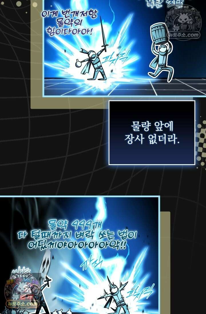 검술 고인물의 게임방송 22화 19