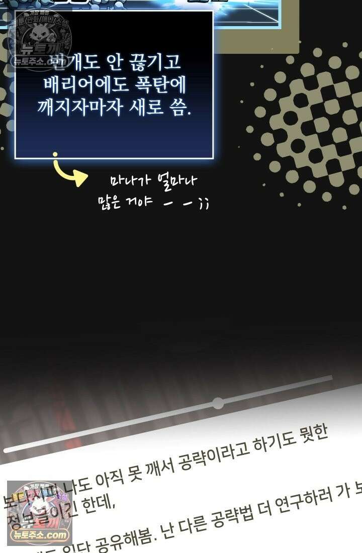 검술 고인물의 게임방송 22화 20