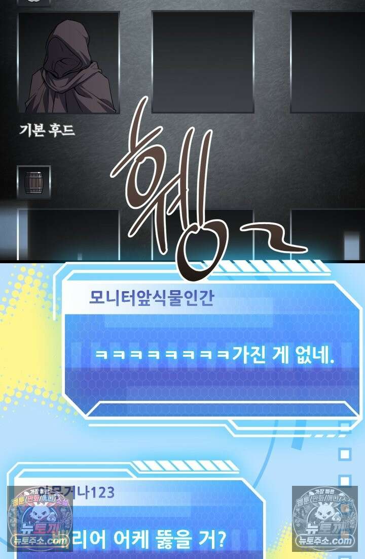 검술 고인물의 게임방송 22화 24