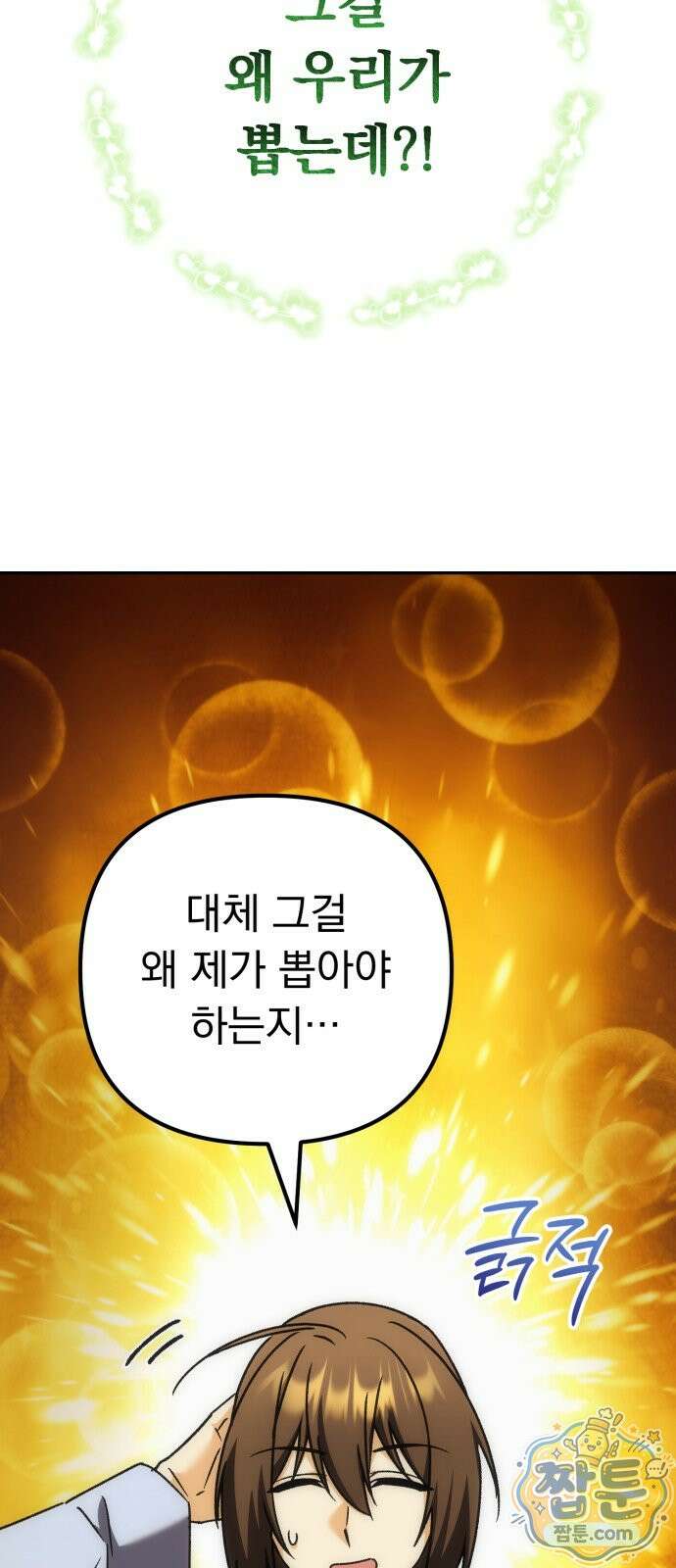 풍요의 여신과 천재 망나니 사도님 046화 5