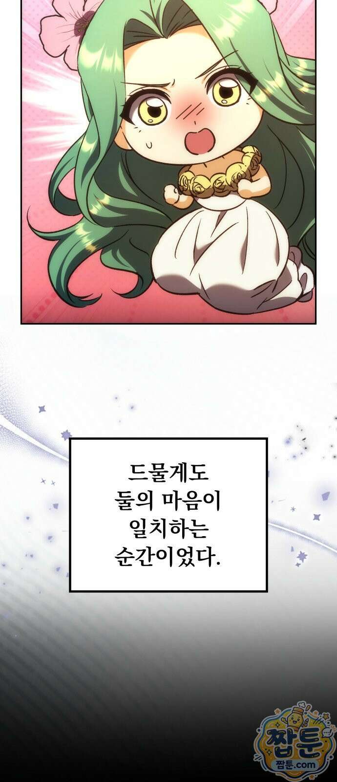 풍요의 여신과 천재 망나니 사도님 046화 7