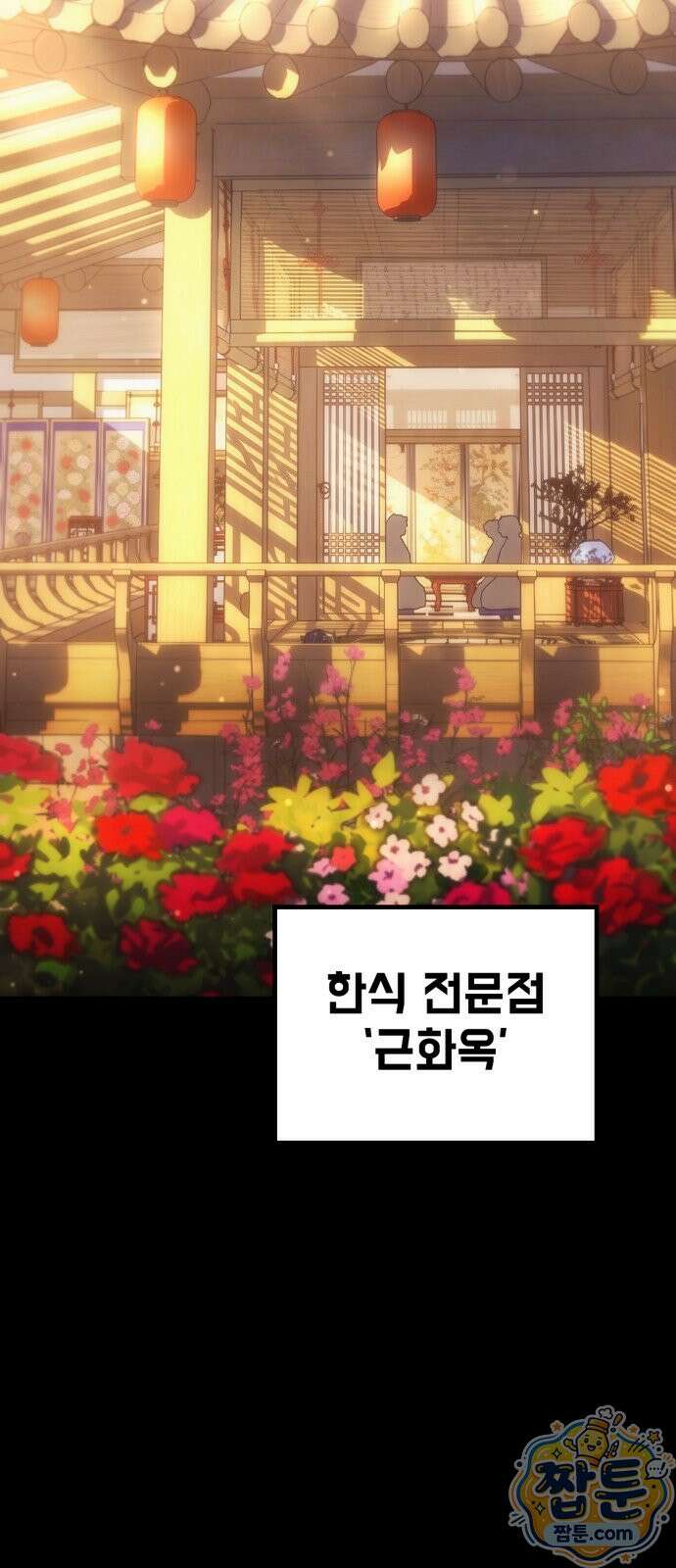 풍요의 여신과 천재 망나니 사도님 046화 9