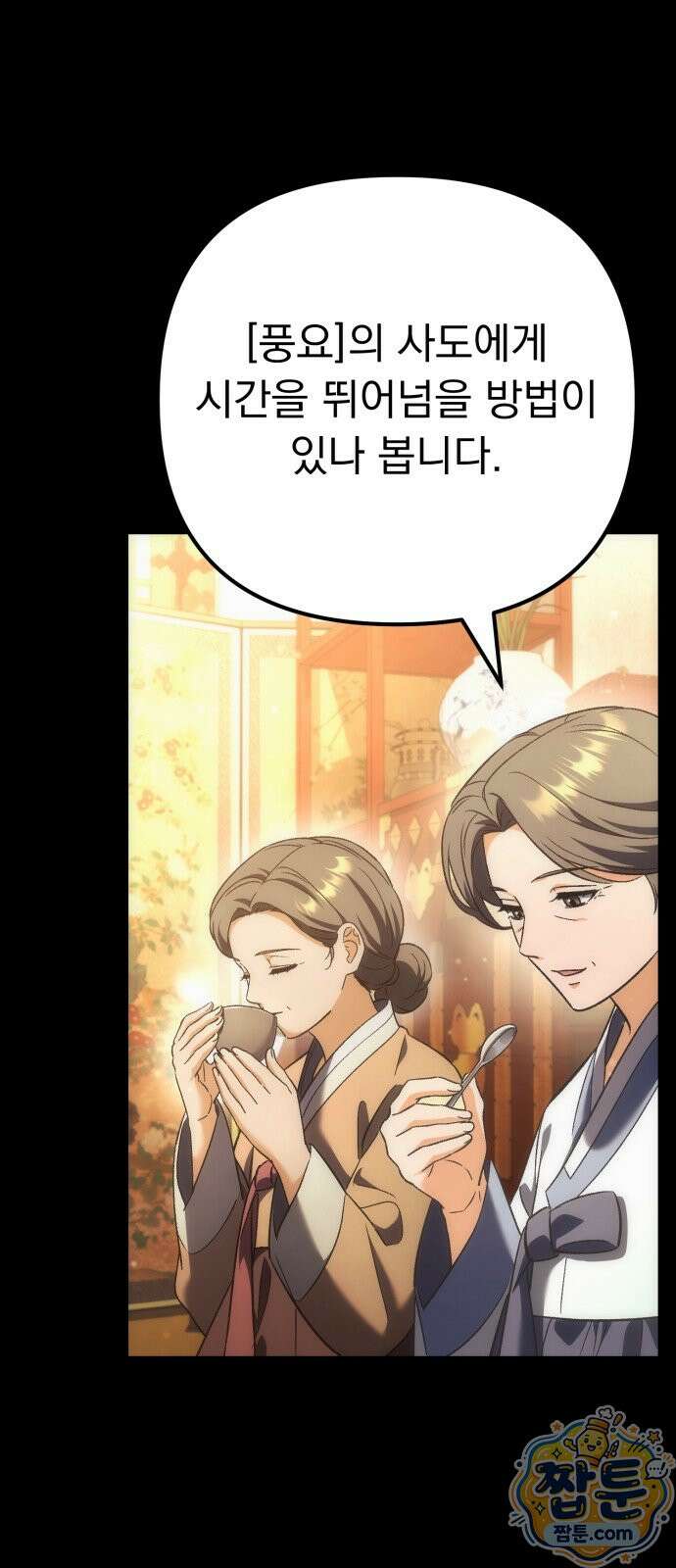 풍요의 여신과 천재 망나니 사도님 046화 12