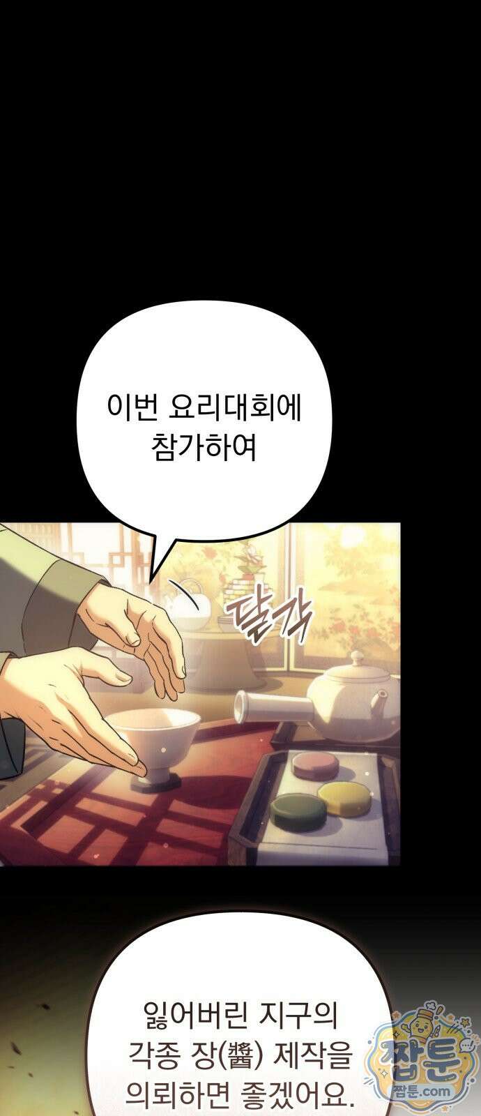 풍요의 여신과 천재 망나니 사도님 046화 13