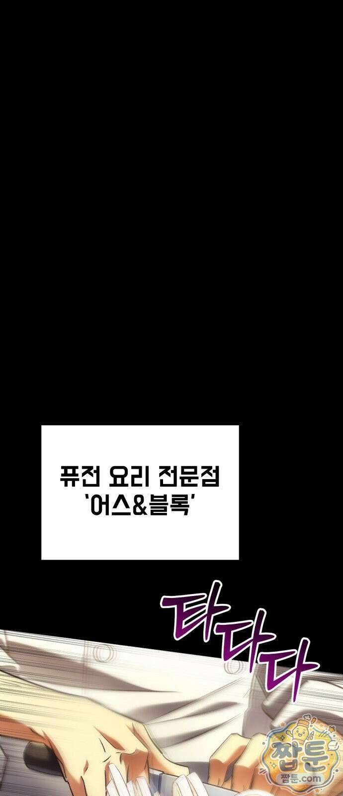 풍요의 여신과 천재 망나니 사도님 046화 15