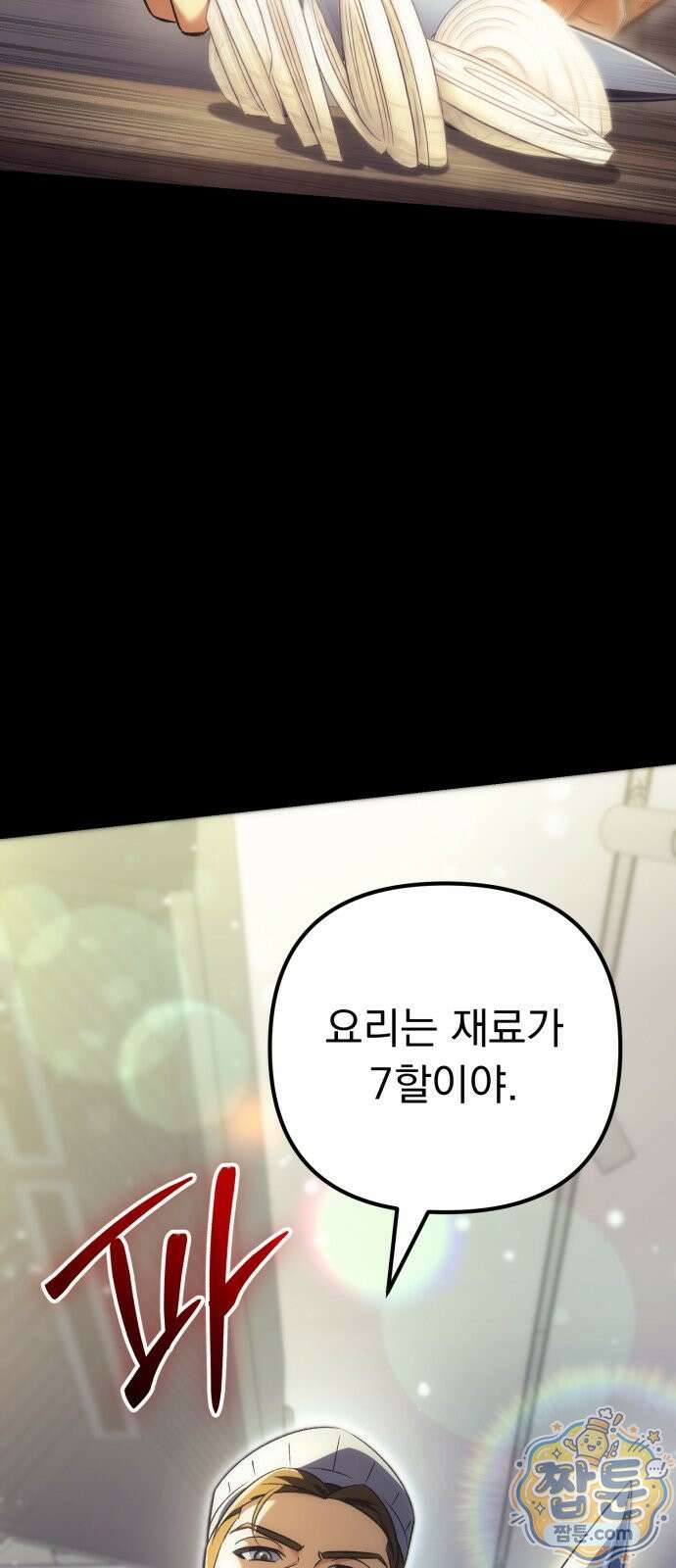 풍요의 여신과 천재 망나니 사도님 046화 16