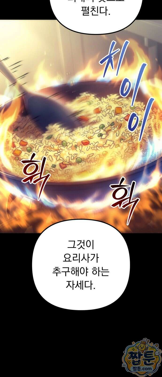 풍요의 여신과 천재 망나니 사도님 046화 18