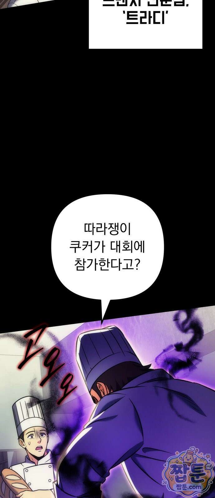 풍요의 여신과 천재 망나니 사도님 046화 21