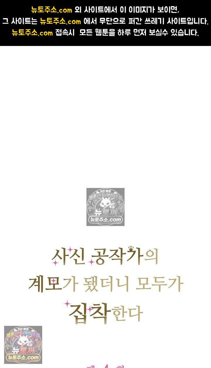 사신 공작가의 계모가 됐더니 모두가 집착한다 004화 1