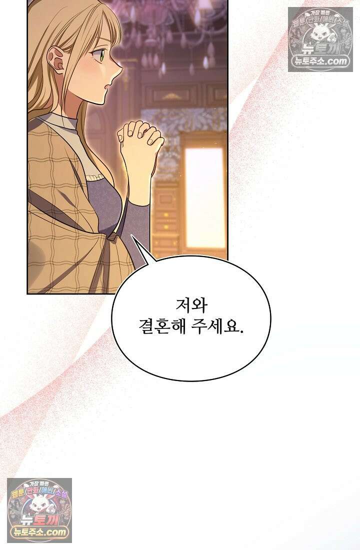 사신 공작가의 계모가 됐더니 모두가 집착한다 004화 3