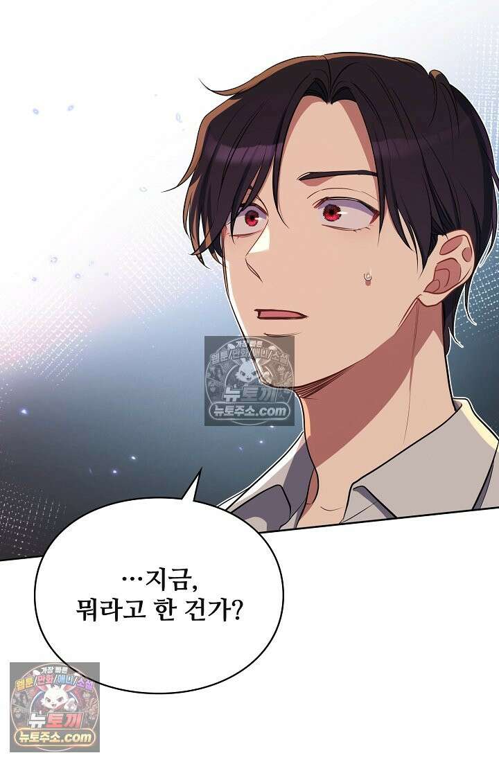 사신 공작가의 계모가 됐더니 모두가 집착한다 004화 4