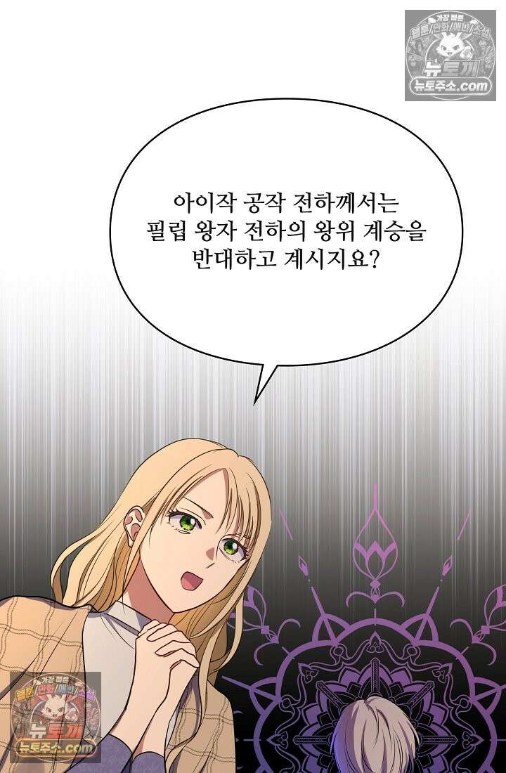 사신 공작가의 계모가 됐더니 모두가 집착한다 004화 5