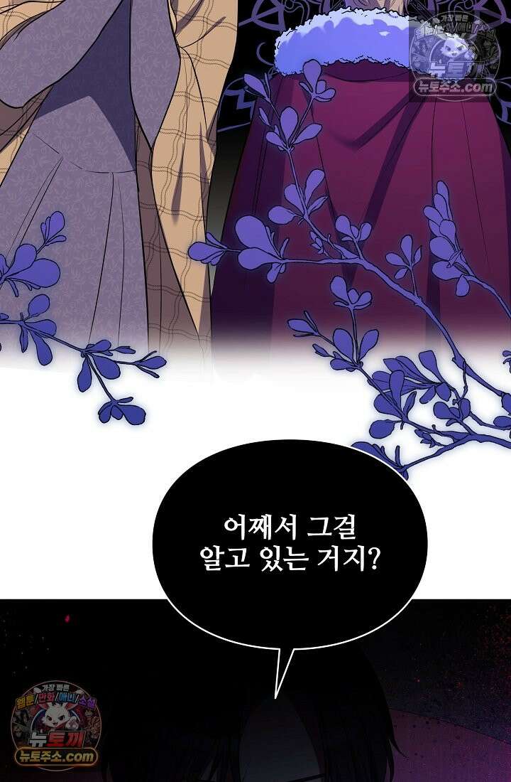 사신 공작가의 계모가 됐더니 모두가 집착한다 004화 6