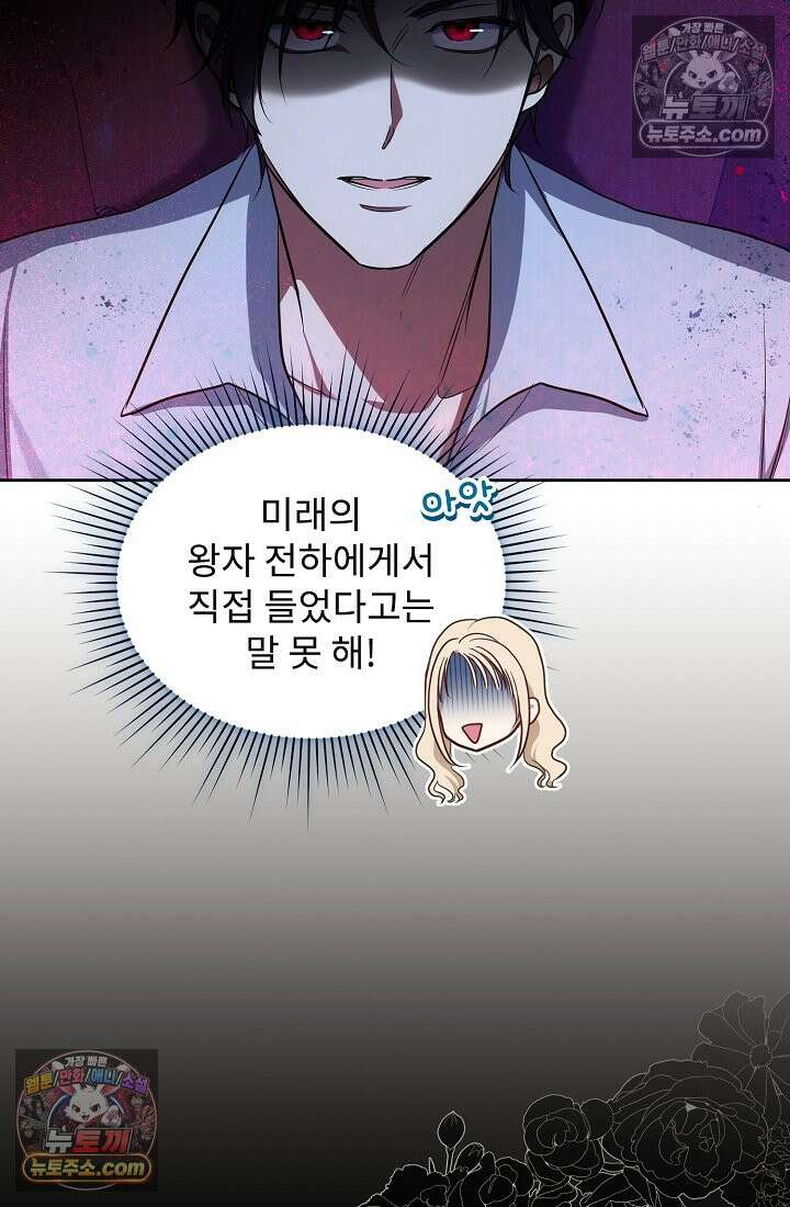 사신 공작가의 계모가 됐더니 모두가 집착한다 004화 7
