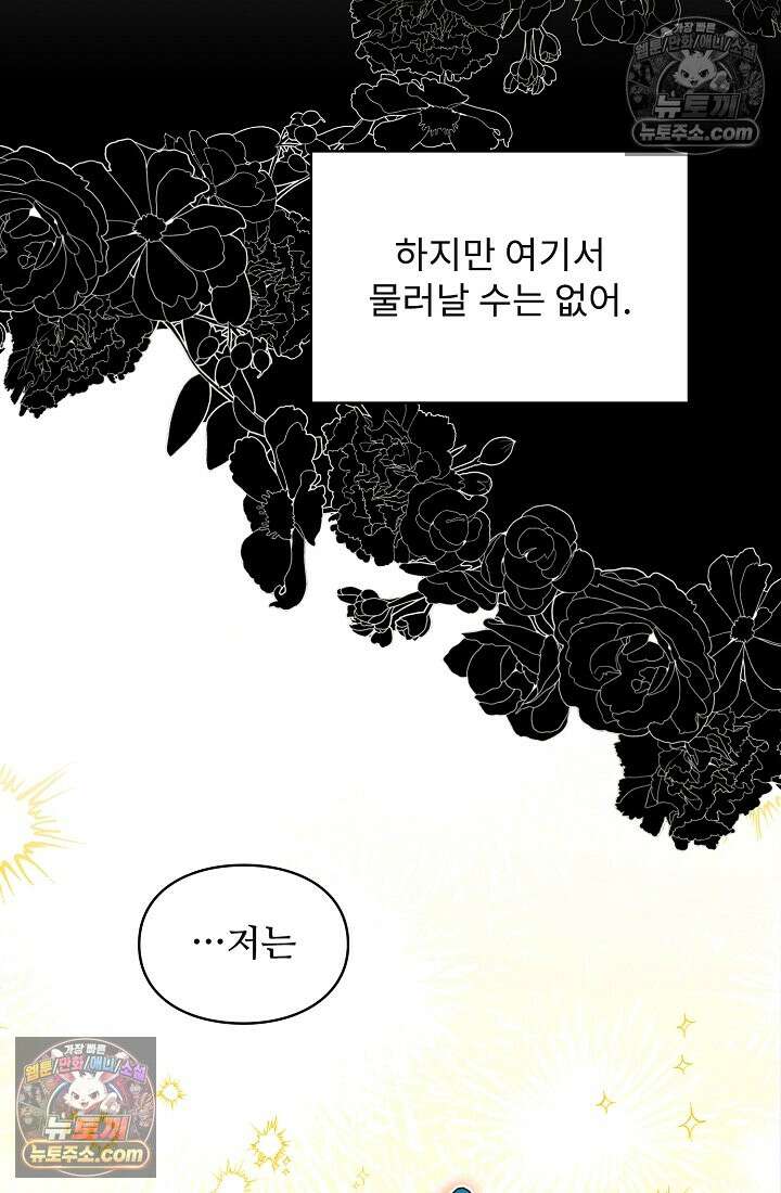 사신 공작가의 계모가 됐더니 모두가 집착한다 004화 8