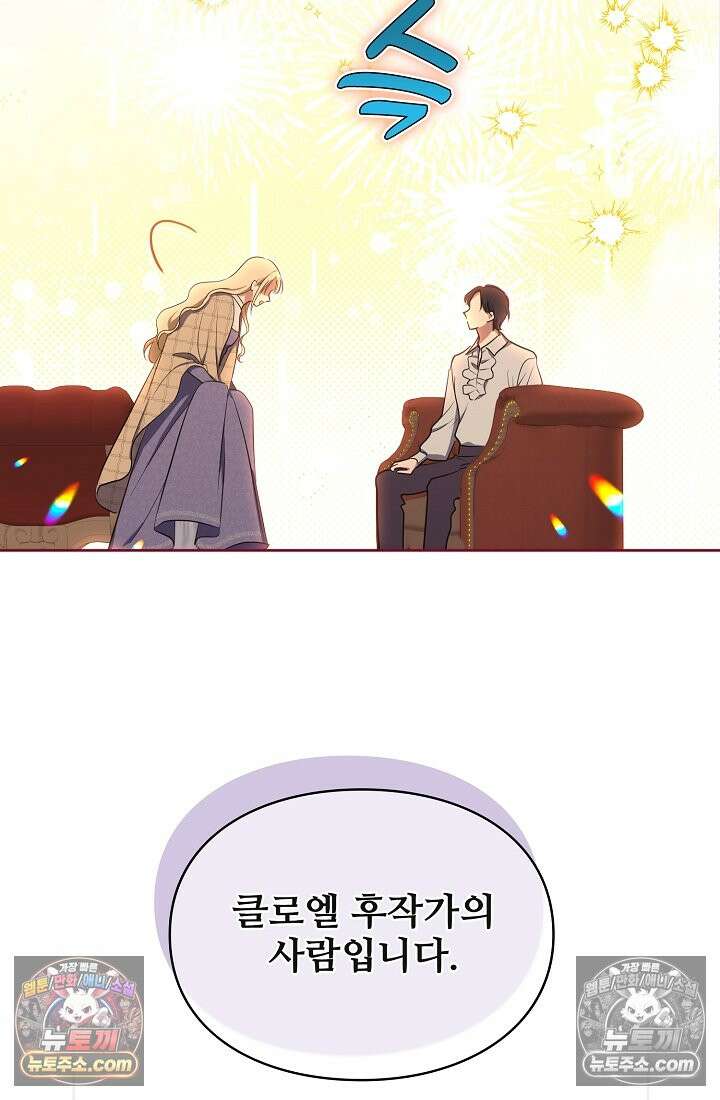 사신 공작가의 계모가 됐더니 모두가 집착한다 004화 9