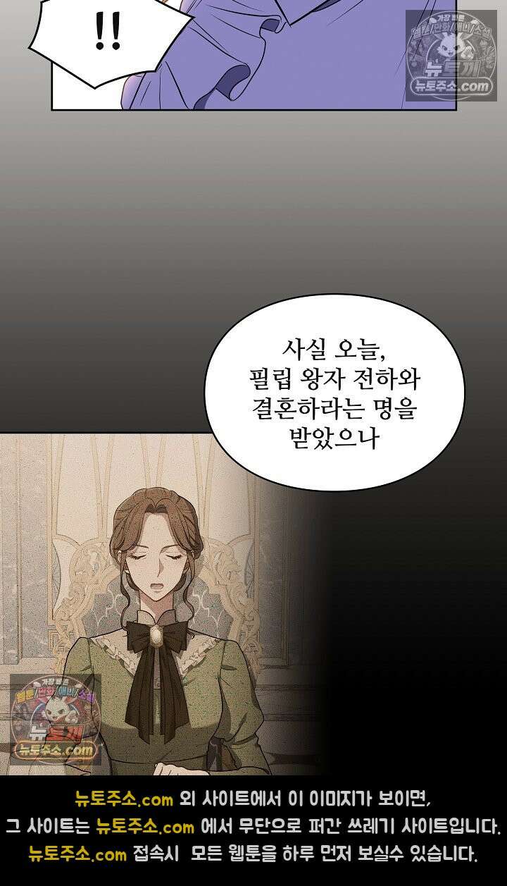 사신 공작가의 계모가 됐더니 모두가 집착한다 004화 11