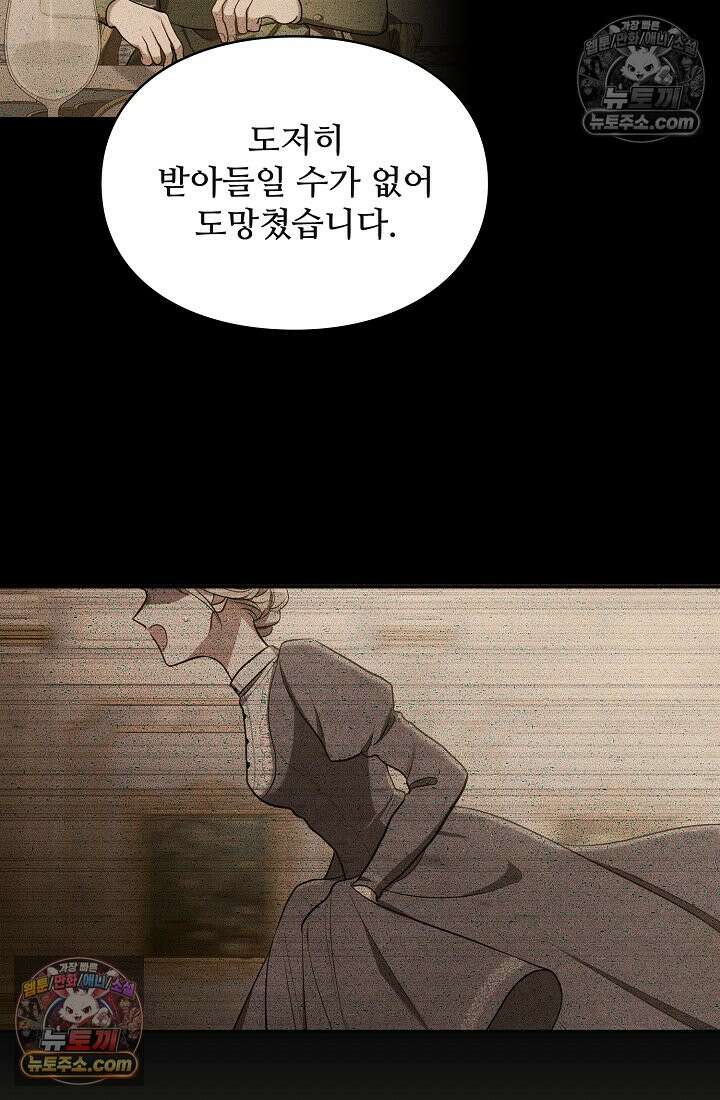 사신 공작가의 계모가 됐더니 모두가 집착한다 004화 12