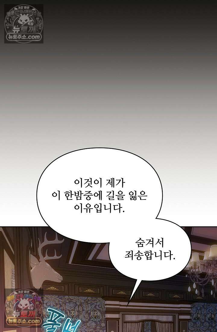 사신 공작가의 계모가 됐더니 모두가 집착한다 004화 13