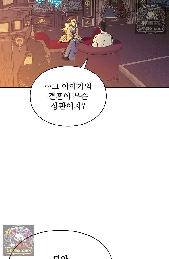 사신 공작가의 계모가 됐더니 모두가 집착한다 004화 14
