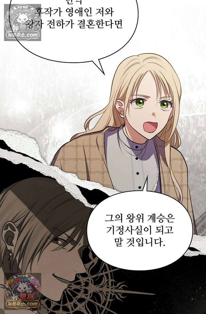 사신 공작가의 계모가 됐더니 모두가 집착한다 004화 15