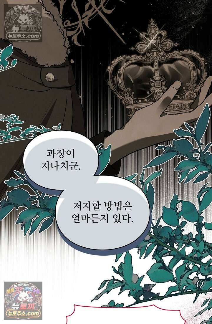 사신 공작가의 계모가 됐더니 모두가 집착한다 004화 16