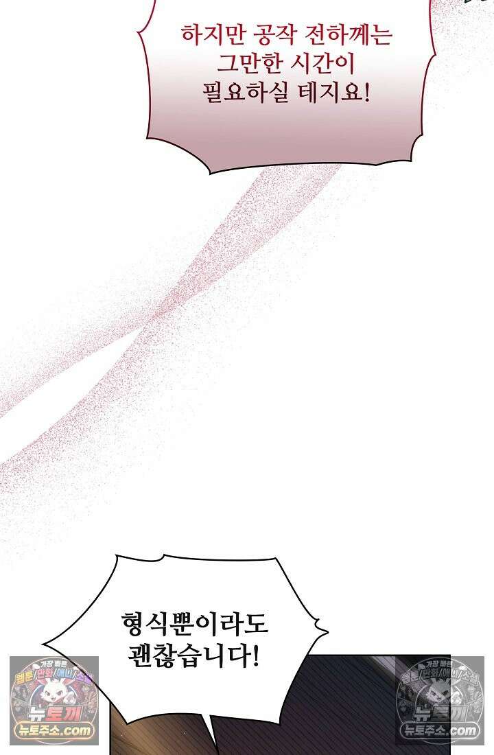 사신 공작가의 계모가 됐더니 모두가 집착한다 004화 17